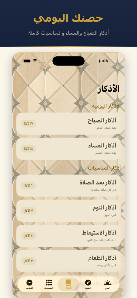 أذكار الصباح والمساء