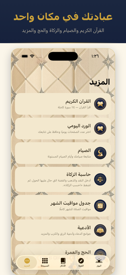 القرآن الكريم والمزيد