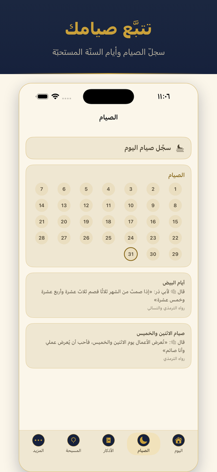 متابعة الصيام